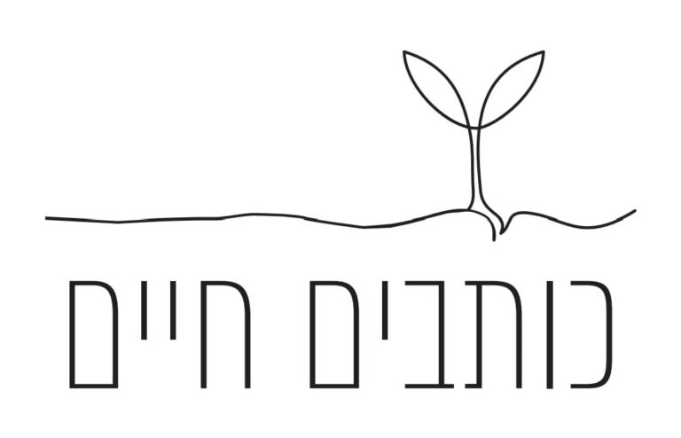 כותבים–חיים–לוגו